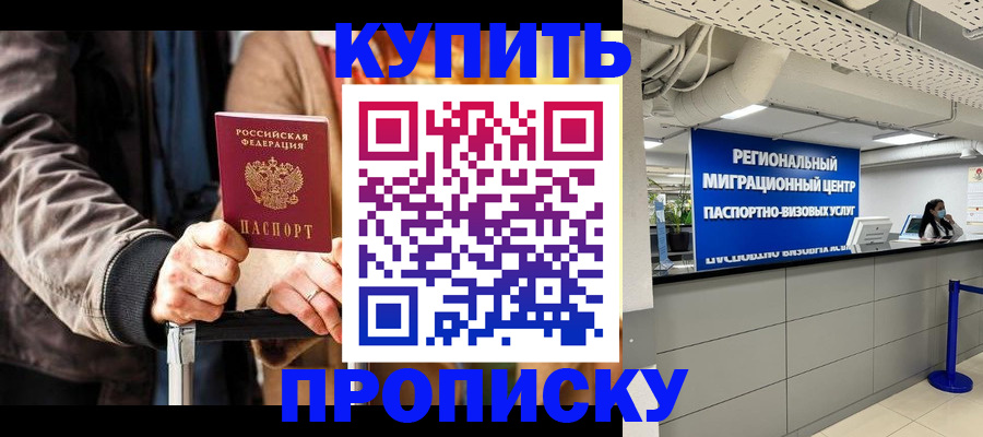 прописка для кредита в Ельце